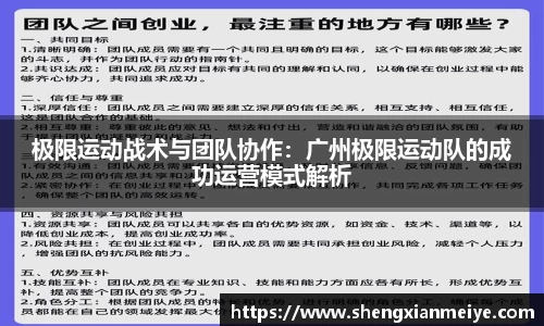 极限运动战术与团队协作：广州极限运动队的成功运营模式解析